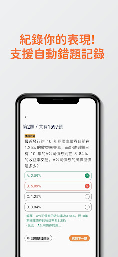7天證券考試卷七 HKSI Paper 7 題目練習 Screenshot 4 - AppWisp.com