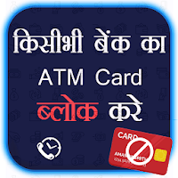 ATM Card Block 2019