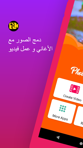 Android application دمج الصور مع الأغاني عمل فيديو screenshort