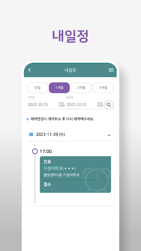 강동성심병원 Screen 2