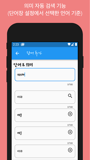 리피트워드 - 단어, 문장 반복 듣기 Screen 3