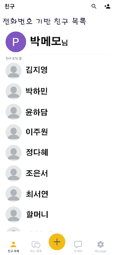 Android application MemoBox(메모박스) - 친구별 맞춤 메모 screenshort