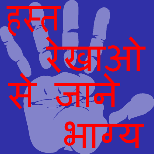 Hast Rekha Padhe(हस्त रेखा) logo
