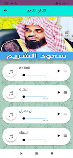 Holy Quran with the voice of Saud Shreim 1 APK + Мод (Unlimited money) за Android