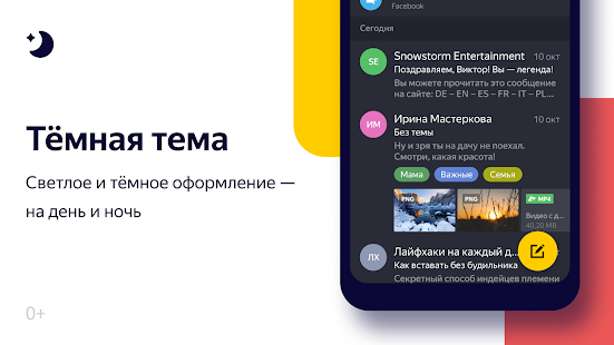 ЯндексПочта YandexMail Screenshot