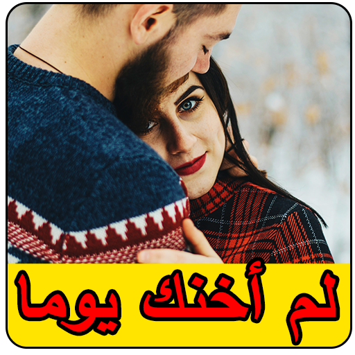 قصص بالدارجة المغربية كاملة Download on Windows