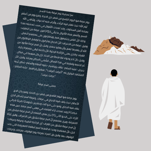 يوم عرفة_الحج Screen 3