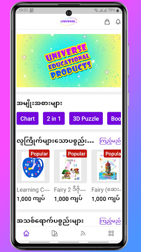 Android application Universe Online Shop screenshort