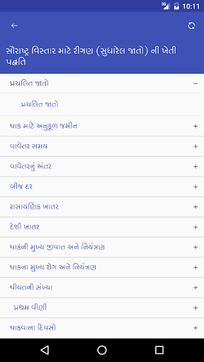 સૌરાષ્ટ્રમા રીગણ- સુધારેલ જાતો Screen 3