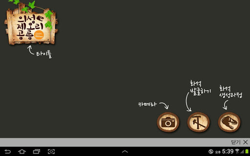 의성제오리공룡 - 증강현실 AR