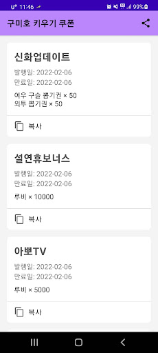 Android application 구미호 키우기 쿠폰 screenshort