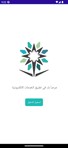 Android application منصة الخدمات screenshort