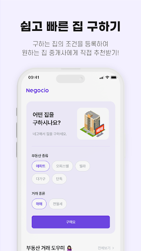 네고시오 Screen 3
