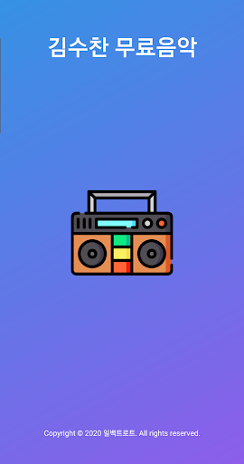 Android application 김수찬 for 트로트 screenshort