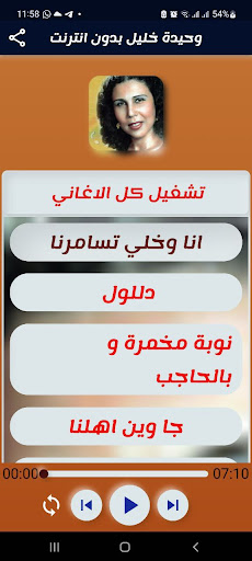 وحيدة خليل - اغاني بدون انترنت Screen 2