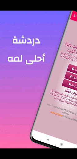 تواصل بدون رقم |شات نسيم العرب Screen 3
