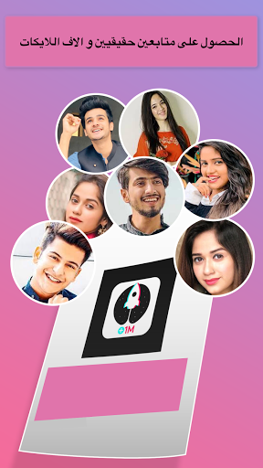 تطبيق زيادة متابعين و لايكات تيك توك برو5