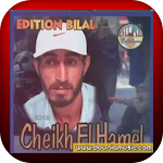 Cover Image of डाउनलोड Cheikh elhamel الشيخ الهامل  APK