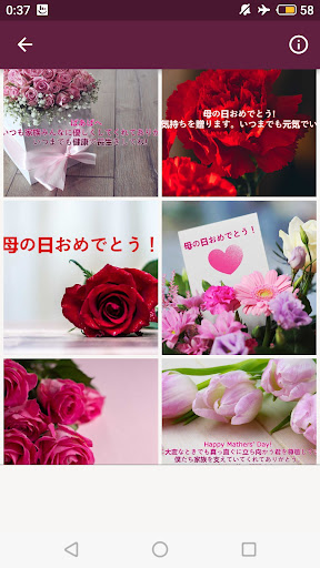 Android application 母の日おめでとう screenshort