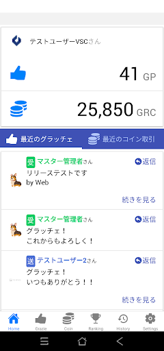 GrazieCoin（グラッチェコイン） Screen 2