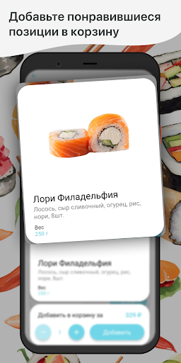 Лори Суши Screen 2