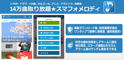 取り放題 着信音 効果音 オルゴール 歌詞 スマフォメロディ Apps On Google Play