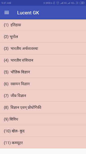 Android application Lucent's GK in Hindi ( लुसेंट screenshort