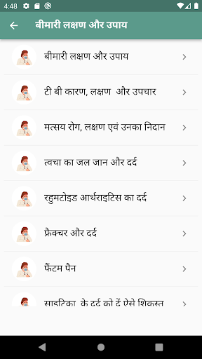 Bimari ke lakshan or upay Screen 2