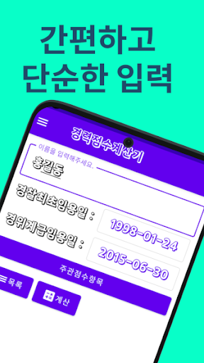 경감승진경력점수계산기 Screen 3
