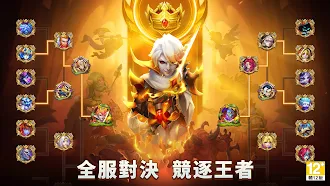 Game screenshot 城堡爭霸：世界王者 apk download