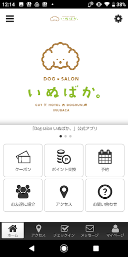 Android application いぬばか。の公式アプリ screenshort