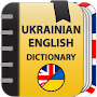 Ukrainian-English  dictionary