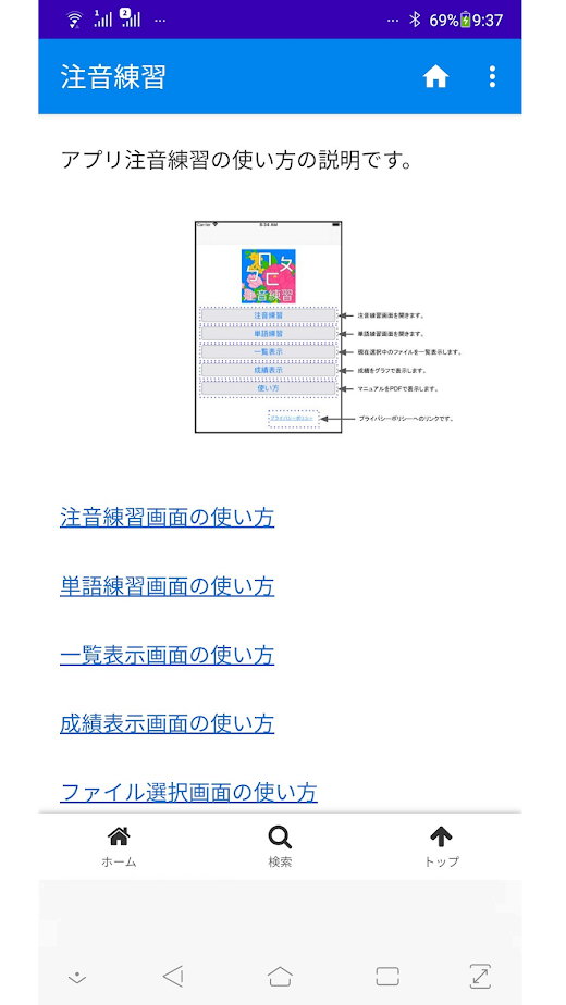 Android application 注音練習 screenshot