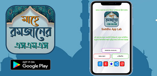 Android application রমজানের শুভেচ্ছা স্ট্যাটাস screenshort