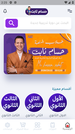 Mr.Hossam Thabet Screen 3