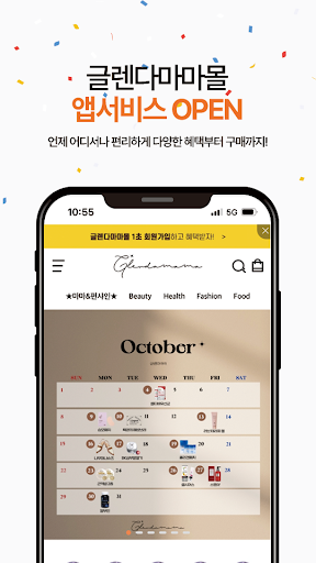 Android application 글렌다마마 screenshort