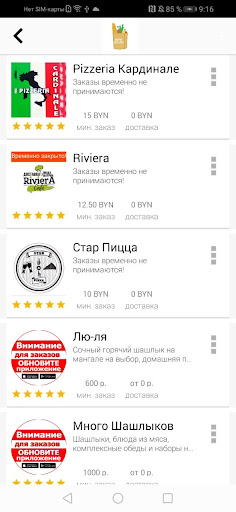 Доставка еды в Ишимбае Screen 2