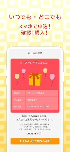 タマにゃんPay Screen 3