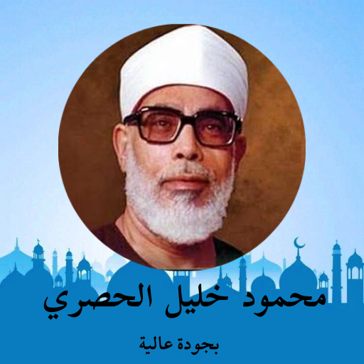 Quran Mahmoud Al-Hussary logo
