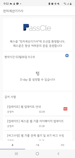 Android application 패스클 - 전자계산기기사 screenshort