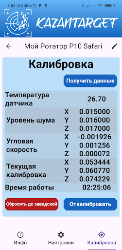 PELORUS Ротатор Classic screenshot 12