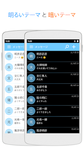 SMSテキストメッセージアプリ