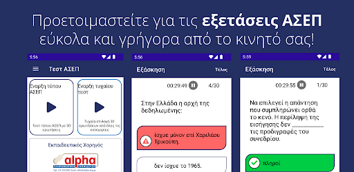ΤΕΣΤ ΑΣΕΠ