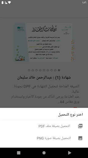 شهادات طلاب Screen 3