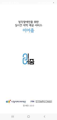 Android application 이어줌 screenshort