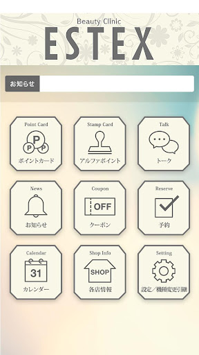エステックス Screen 2