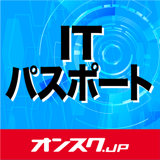 ITパスポート 試験対策 アプリ-オンスク.JP logo
