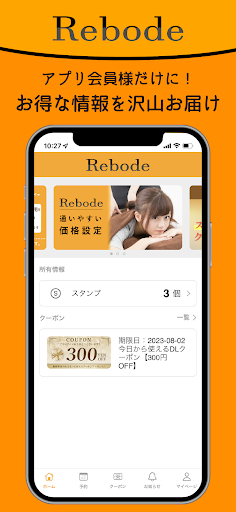 Android application Rebode～リボデ～ screenshort