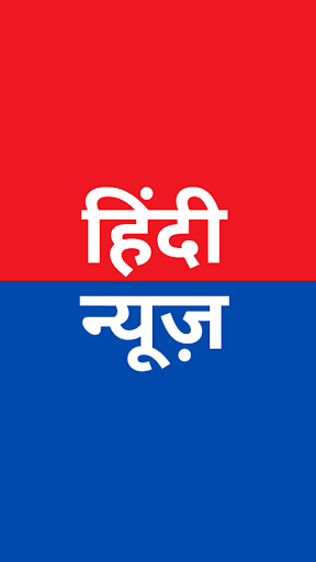 Android application Hindi News screenshort