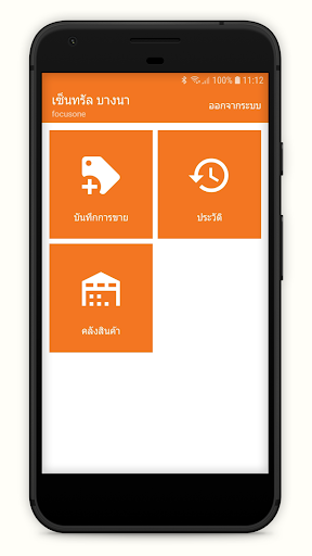 Android application Heavy POS screenshort